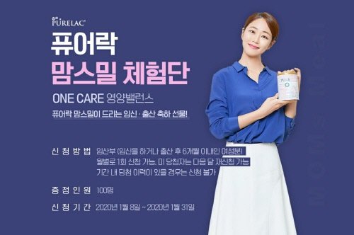 ‘퓨어락 맘스밀’ 체험단 모집.