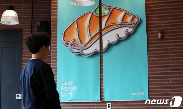 배달의 민족을 운영하는 우아한형제 방문자 센터의 모습. 2019.12.13/뉴스1 © News1