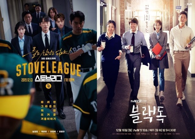 SBS ‘스토브리그’ tvN ‘블랙독’ 포스터