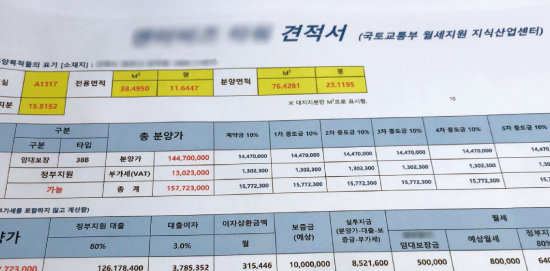 모 지식산업센터 분양과 관련한 투자 견적서. [권희은 인턴기자]