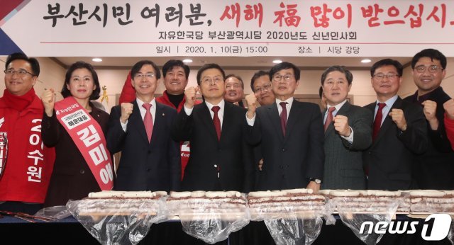 황교안 자유한국당 대표와 주요 당직자들이 10일 자유한국당 부산시당에서 열린 ‘자유한국당 부산광역시당 2020년도 신년인사회’에서 떡 커팅을 하며 총선 승리 결의를 다지고 있다. 2020.1.10/뉴스1 © News1