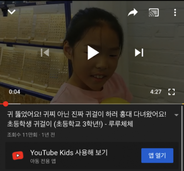 < 아동용으로 설정된 영상은 제목 아래 'YouTube Kids 사용해 보기' 버튼이 나타난다 >(출처=IT동아)