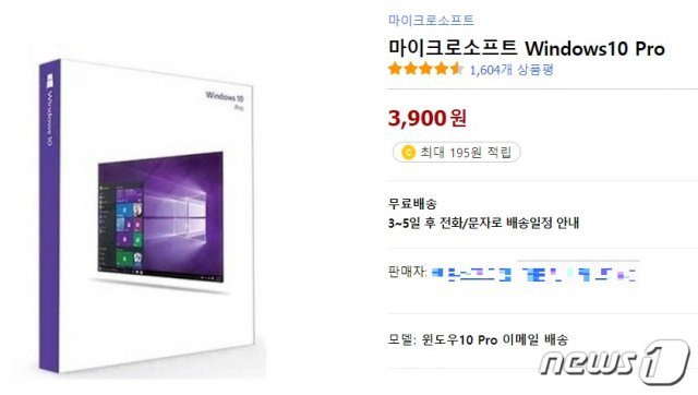 마이크로소프트 ‘윈도10’을 3900원에 판매한다는 오픈마켓 판매글© 뉴스1