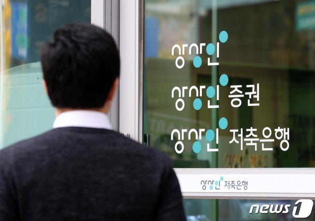 경기도 성남시 상상인저축은행 본사의 모습. 2019.11.12/뉴스1 © News1