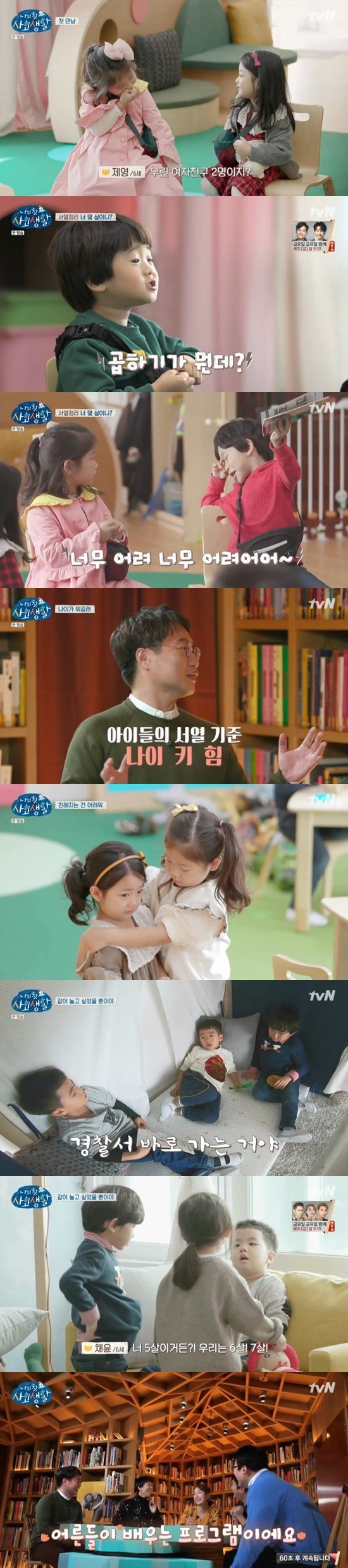 tvN ‘나의 첫 사회생활’ © 뉴스1
