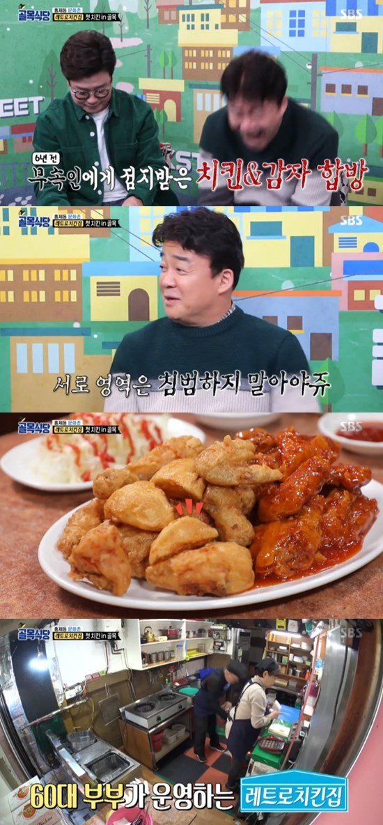 SBS ‘백종원의 골목식당’ © 뉴스1