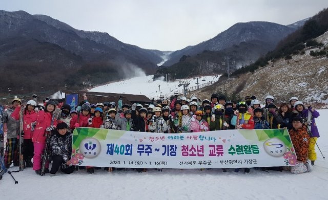 부산 기장군과 전북 무주군 청소년 80명이 14~16일 무주군 반딧불청소년수련원 및 무주리조트, 태권도원 등에서 우정을 나눴다. 무주리조트에서 스키 및 눈썰매체험을 한 양군의 청소년들이 기념촬영을 하고 있다. 기장군 제공