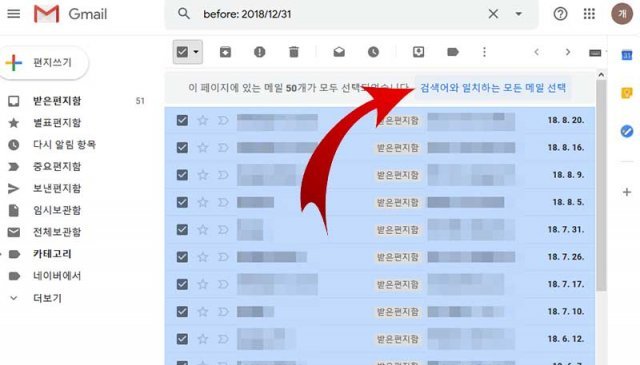 검색어와 일치하는 모든 메일을 한 번에 선택할 수 있다(출처=IT동아)