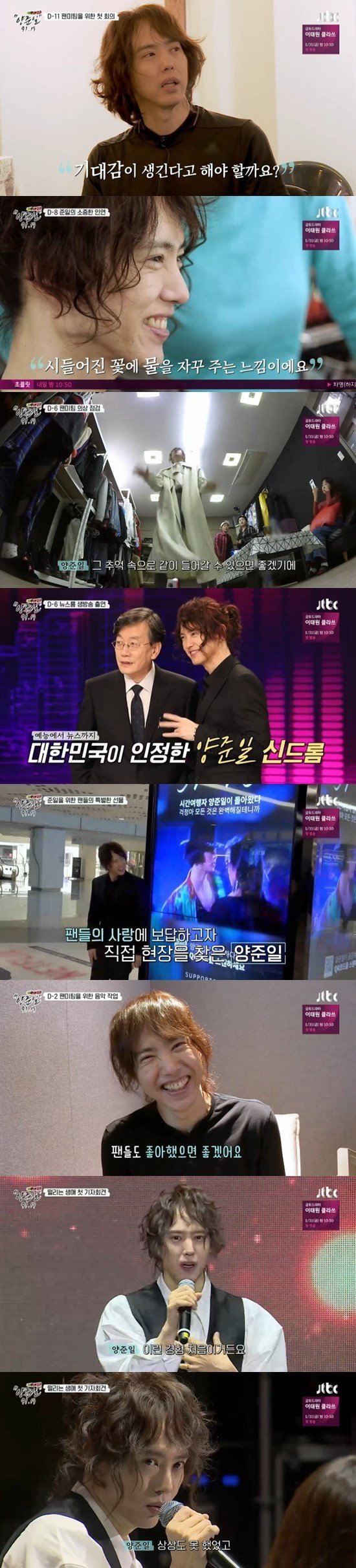 JTBC ‘특집 슈가맨, 양준일 91.19’