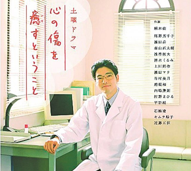 NHK 드라마 ‘마음의 상처를 치료하는 일’ 포스터사진 출처 NHK 홈페이지