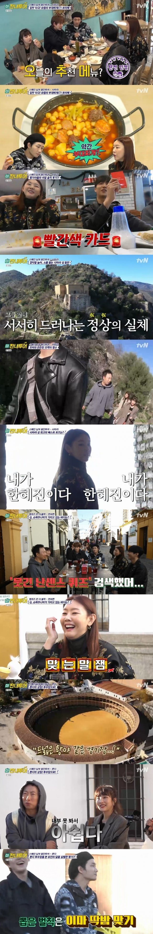 tvN ‘더 짠내투어’ 캡처 © 뉴스1