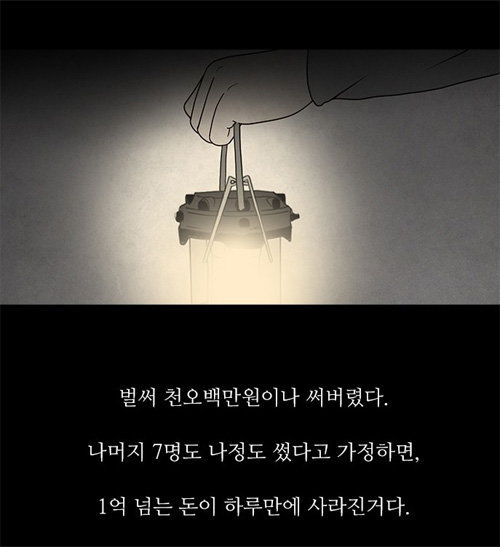 올해 드라마로 만들어진 웹툰 ‘머니게임’. 네이버웹툰 제공