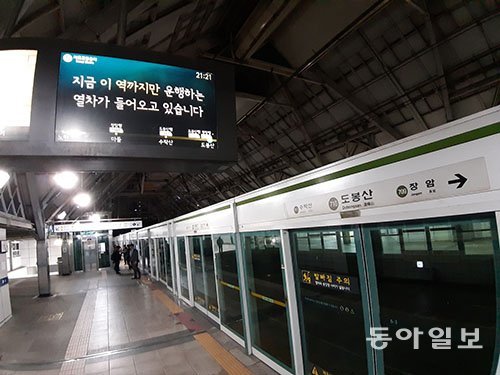 서울지하철 7호선 도봉산역(해당 사진은 기사와 무관). 동아일보 DB