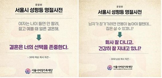 서울시 성평등 명절사전 홍보물(문장편). 서울시여성가족재단 제공