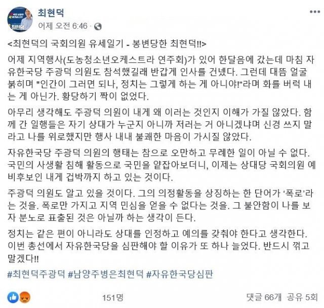 최현덕 남양주병 국회의원 예비후보 페이스북 캡쳐 © 뉴스1