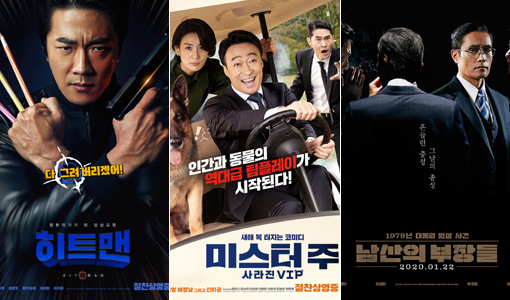 영화 ‘히트맨’-‘미스터주:사라진 VIP’-‘남산의 부장들’ 포스터(왼쪽부터). 사진제공｜롯데엔터테인먼트·메가박스중앙플러스엠·쇼박스