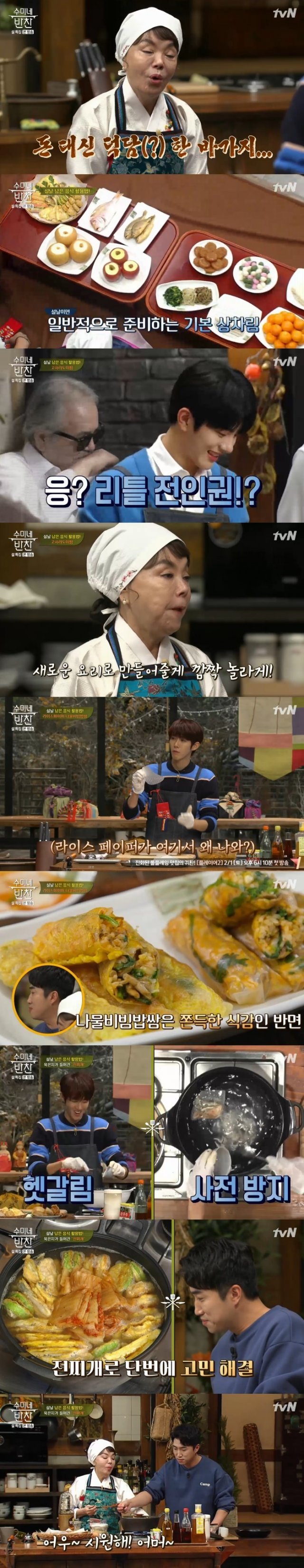 tvN ‘수미네 반찬’ 캡처 © 뉴스1