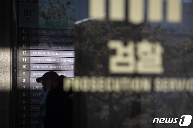 서울 서초동 서울중앙지검 로비. 2020.1.21/뉴스1 © News1