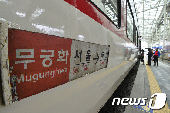 서울역 플랫폼에서 시민들이 무궁화호 열차에 탑승하고 있다. 뉴스1 © News1