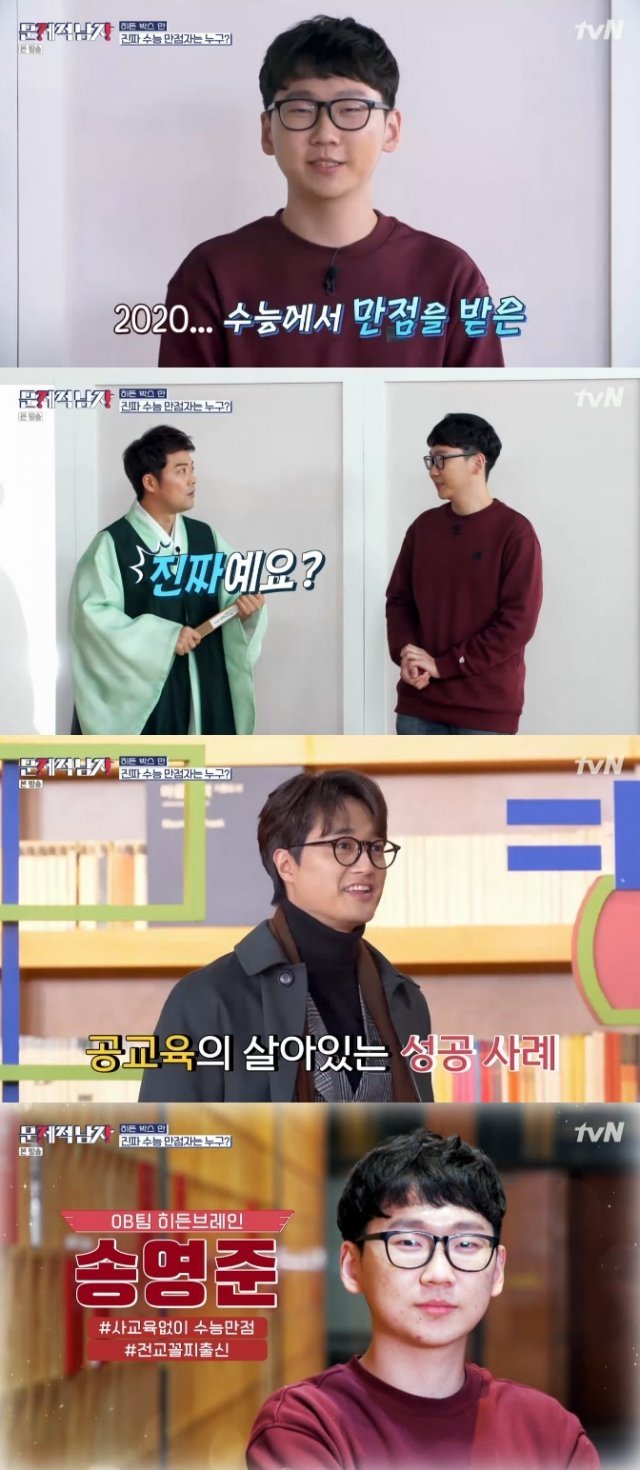 tvN ‘문제적 남자’ 캡처 © 뉴스1