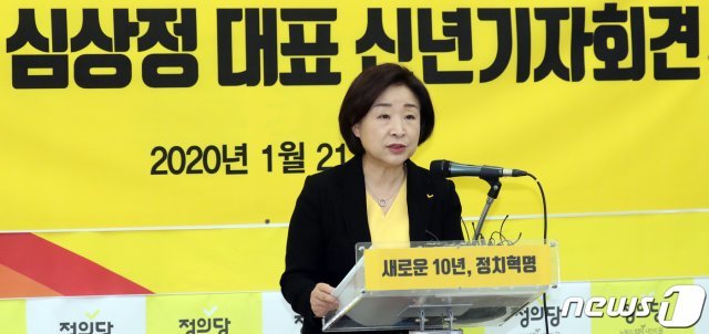 심상정 정의당 대표가 21일 서울 여의도 국회에서 신년기자회견을 하고 있다. © News1