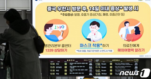 전남 순천에서 중국을 다녀온 후 감기 증상을 보인 한 여성이 ‘우한폐렴’ 의심을 받았으나 검사결과 일반 감기환자로 판정을 받았다. 사진은  우한 폐렴 관련 전광판 안내. 2020.1.25/뉴스1 © News1