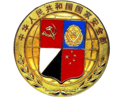 중국 국가안전부 로고.