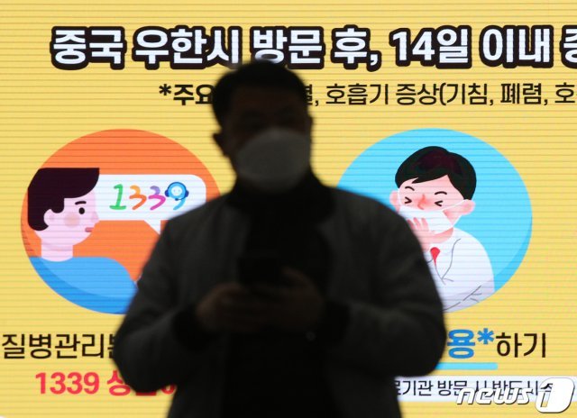 설 명절 연휴 마지막 날인 27일 오후 서울 강남구 SRT수서역 전광판에 우한 폐렴(신종 코로나바이러스) 관련 안내가 나오고 있다.

질병관리본부는 중국 우한시를 방문한 뒤 귀국한 55세 한국인 남성이 네 번째 우한 폐렴 확진을 받았다고 밝혔다. 2020.1.27/뉴스1