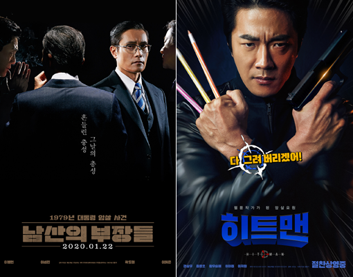 영화 ‘남산의 부장들’과 ‘히트맨’ 포스터. 사진제공｜쇼박스·롯데엔터테인먼트