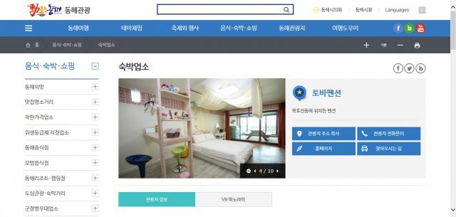 [단독]동해시, ‘불법 펜션’ 취재 나서자 추천숙소서 삭제
