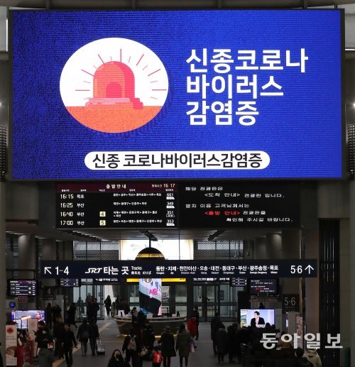 중국발 신종 코로나바이러스가 확산하고 있는가운데 서울 강남구 SRT 수서역 전광판에 관련소식이 나오고있다.