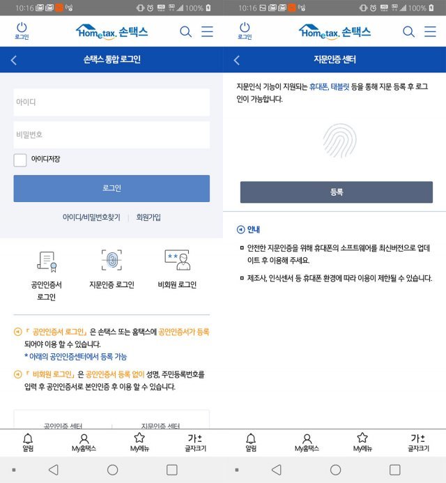 공인인증서가 번거롭다면 스마트폰에 쓰는 지문 정보를 등록해도 좋다. 단, 페이스아이디(Face ID)와 같은 지문 외 생체정보는 예외다. (출처=IT동아)