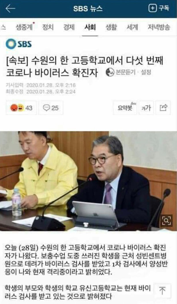 신종 코로나바이러스 감염증 관련 가짜뉴스. 트위터 캡처