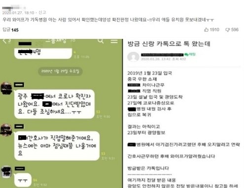 우한 폐렴에 대한 공포가 확산하면서 온라인에선 가짜뉴스도 기승을 부리고 있다. 강원 원주세브란스기독병원에 입원했던 의심환자 2명은 1차 검사결과 모두 음성이었다. 온라인 커뮤니티 등 캡처