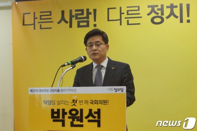 박원석 정의당 정책위의장. © 뉴스1