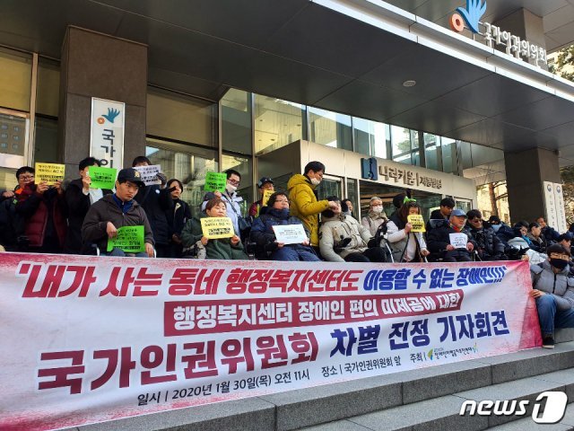 장애인차별금지추진연대가 서울 중구 국가인권위원회 건물 앞에서 행정복지센터의 장애인 편의 미제공에 대한 차별진정 기자회견을 진행하고 있다. © 뉴스1