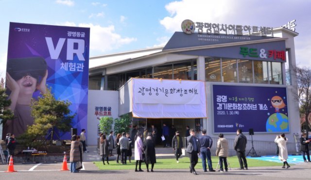 < 광명 경기문화창조허브 개소식을 준비 중인 광명업사이클아트센터 >(출처=IT동아)