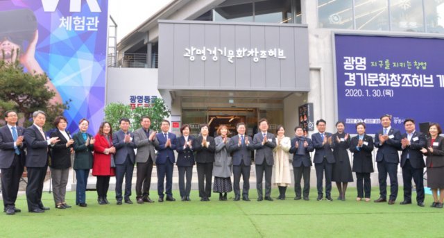 < 광명 경기문화창조허브 개소식에 참석한 이재명 경기도지사와 박승원 광명시장 외 관계자들 >(출처=IT동아)