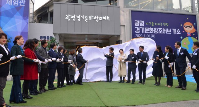 < 광명 경기문화창조허브 현판식 순간 >(출처=IT동아)