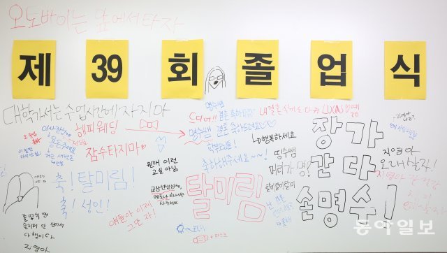 교실 칠판에 학생들이 만들었다.