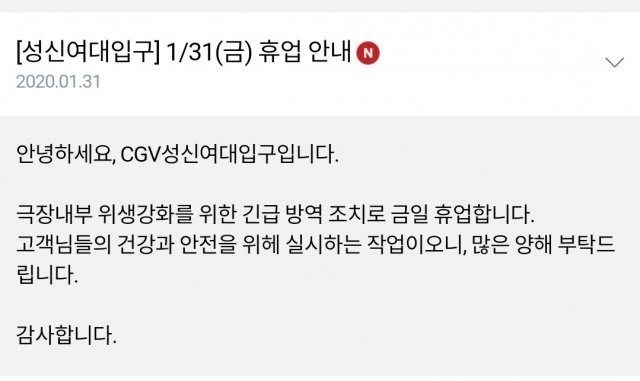 CGV 스마트폰 애플리케이션 공지 갈무리© 뉴스1