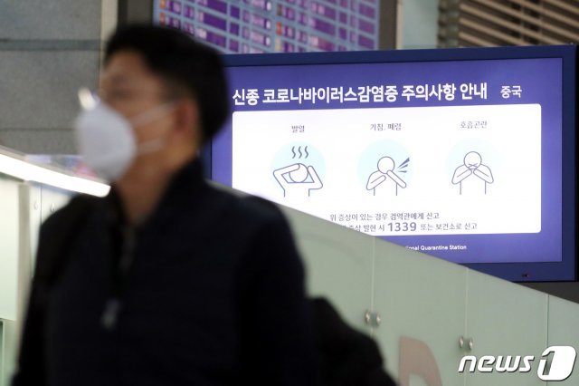 세계보건기구(WHO)가 신종 코로나 바이러스 감염증(우한폐렴)에 대해 ‘국제적 비상사태’를 선포한 31일 오전 인천국제공항 출국장 전광판에 신종 코로나바이러스 감염증 주의사항이 게시돼 있다./뉴스1 © News1