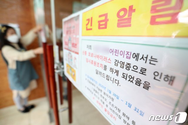 우한폐렴(신종 코로나바이러스 감염증) 네번째 확진자가 평택 지역에서 나와 어린이집과 유치원이 임시 휴원에 들어간 28일 오후 경기도 평택시 한 어린이집에서 선생님이 우한폐렴과 관련해 휴원을 알리는 안내문을 부착하고 있다. 2020.1.28/뉴스1 © News1