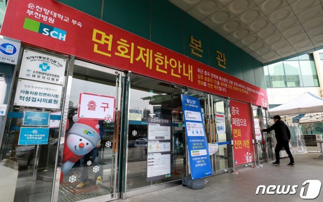 (부천=뉴스1) 정진욱 기자 = 2일 오후 신종 코로나 바이러스 감염증(우한 폐렴) 12번째 확진자가 다녀간 순천향대학교 부천병원의 모습.12번째 확진자 A씨(49·중국)는 지난 30일 오후 3시쯤 순천향대학교 부천병원을 방문했다. 뉴스1