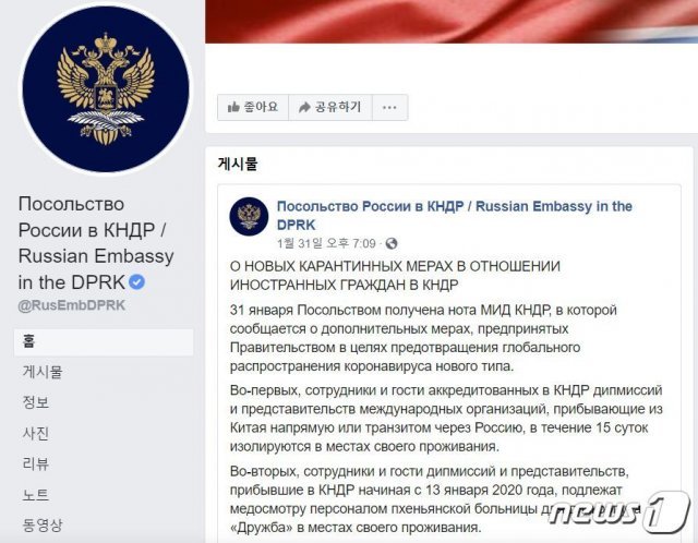 북한 평양 주재 러시아 대사관 공식 페이스북. © 뉴스1