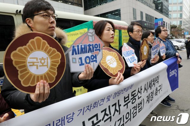 미래당 당원들이 28일 오후 서울 여의도 더불어민주당 앞에서 기자회견을 갖고 고위공직자 부동산 시세차익 환수법(김의겸법) 제정을 촉구하고 있다. © News1