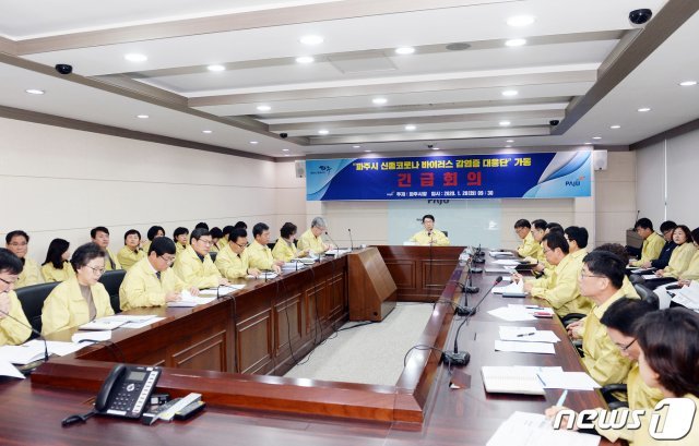 지난달 28일 ‘파주시 신종 코로나바이러스감염증 대응단 긴급점검회의’ 모습. .뉴스1 DB  © 뉴스1