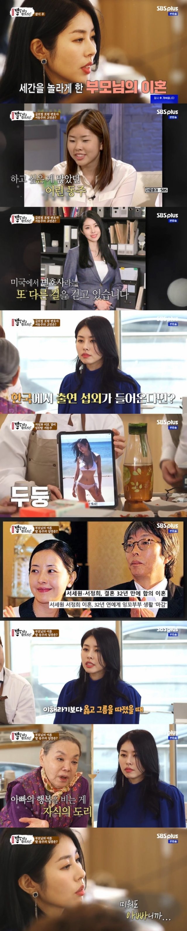 SBS플러스 ‘밥은 먹고 다니냐?’ 캡처