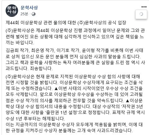 문학사상사 입장문 페이스북 갈무리© 뉴스1