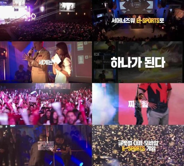 확대 행보를 걷는 서머너즈 워 e스포츠 / 컴투스 제공